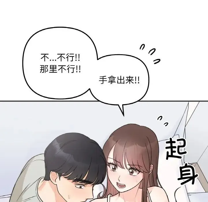她才不是我姐姐 第5話 第118页