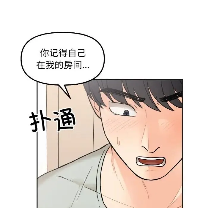 她才不是我姐姐 第5話 第7页