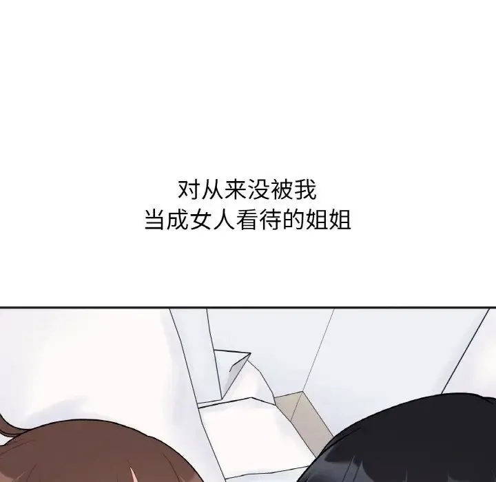 她才不是我姐姐 第5話 第81页