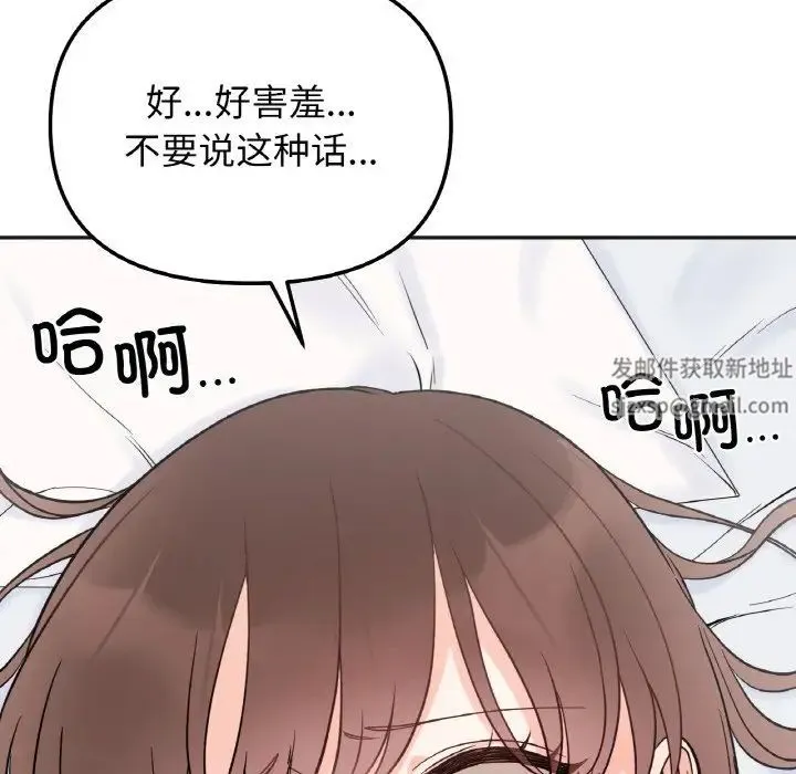 她才不是我姐姐 第5話 第99页