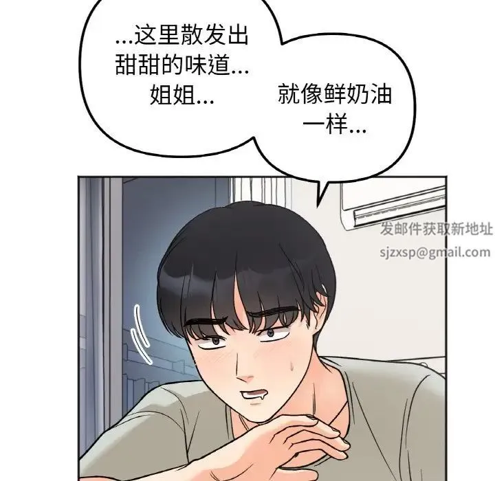 她才不是我姐姐 第5話 第97页