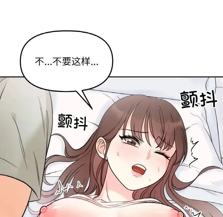 她才不是我姐姐 第5話 第126页