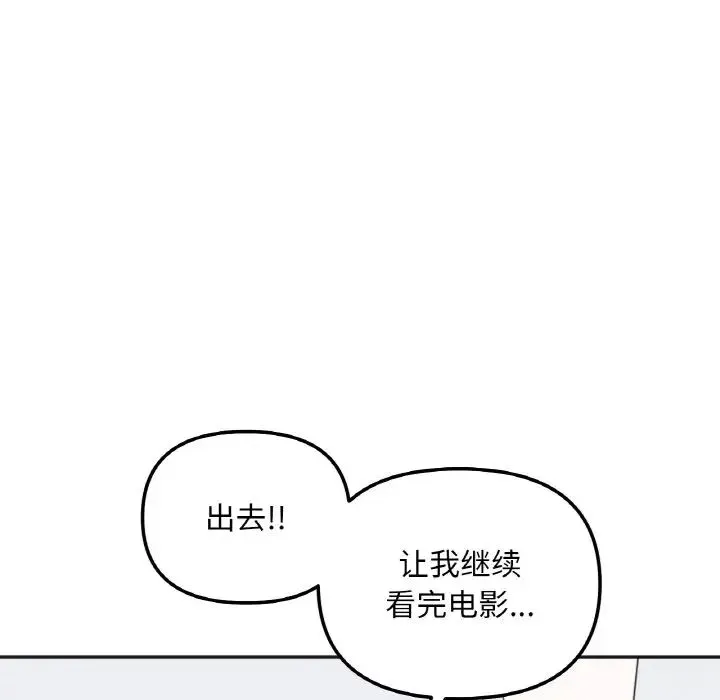 她才不是我姐姐 第5話 第18页