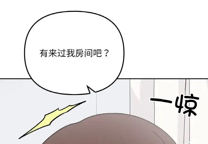 她才不是我姐姐 第5話 第4页