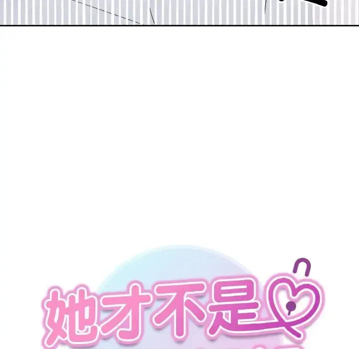 她才不是我姐姐 第5話 第13页