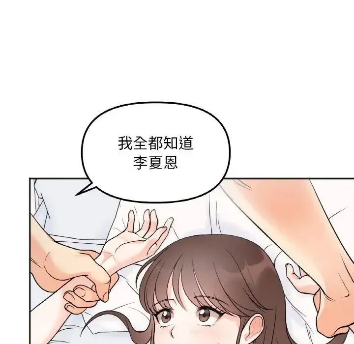 她才不是我姐姐 第5話 第32页