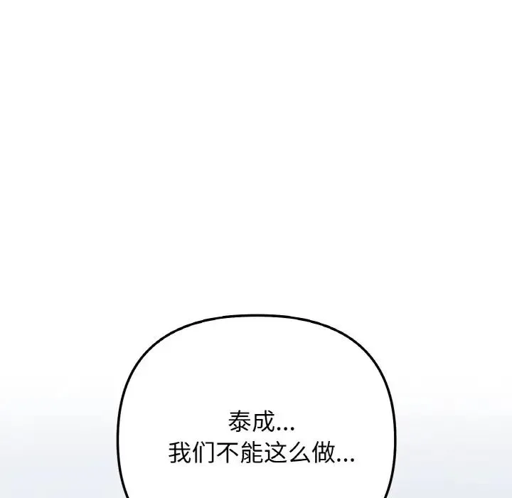 她才不是我姐姐 第5話 第144页