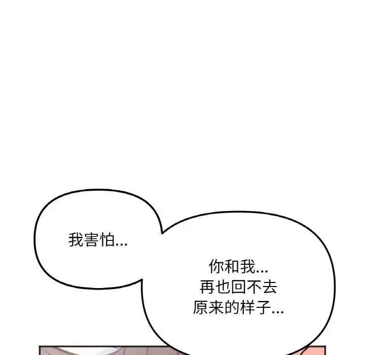 她才不是我姐姐 第5話 第142页