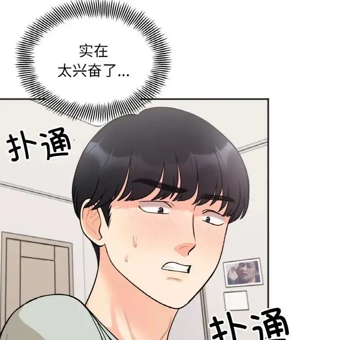 她才不是我姐姐 第5話 第129页