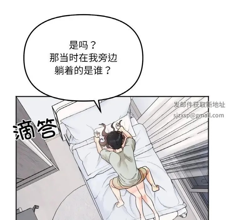 她才不是我姐姐 第5話 第46页