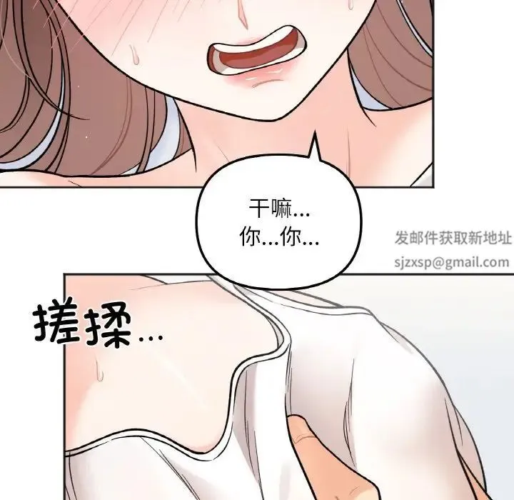 她才不是我姐姐 第5話 第57页