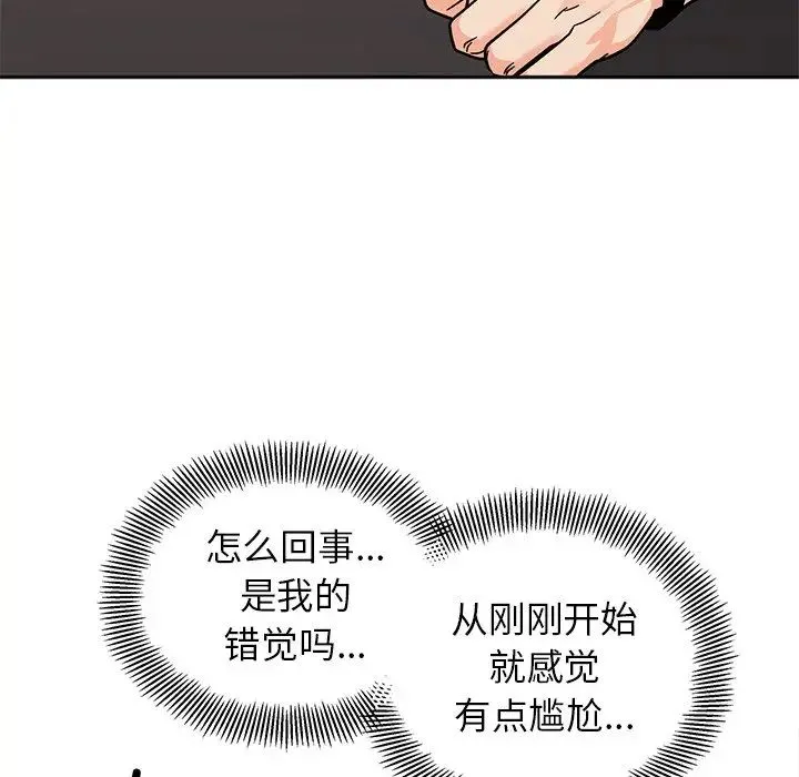她才不是我姐姐 第17話 第10页