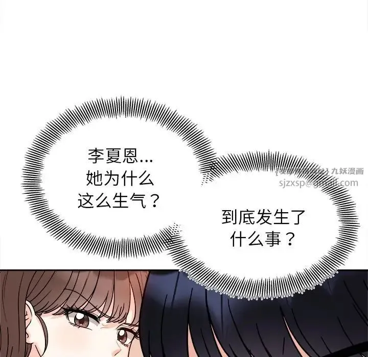 她才不是我姐姐 第17話 第144页