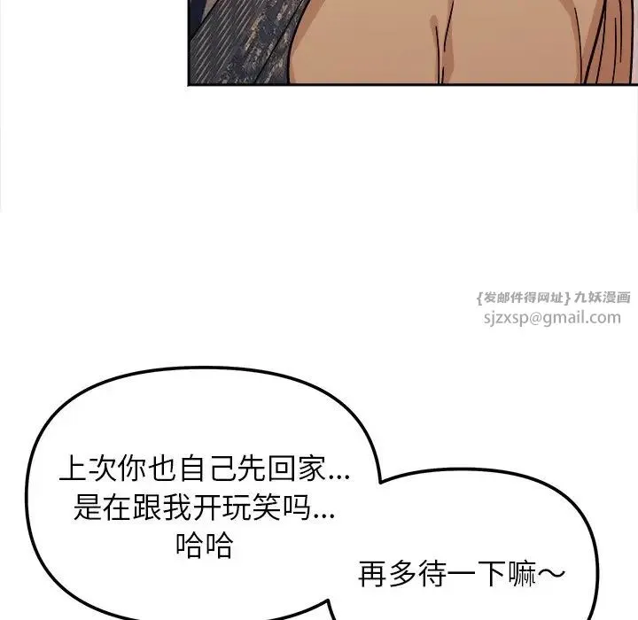 她才不是我姐姐 第17話 第96页