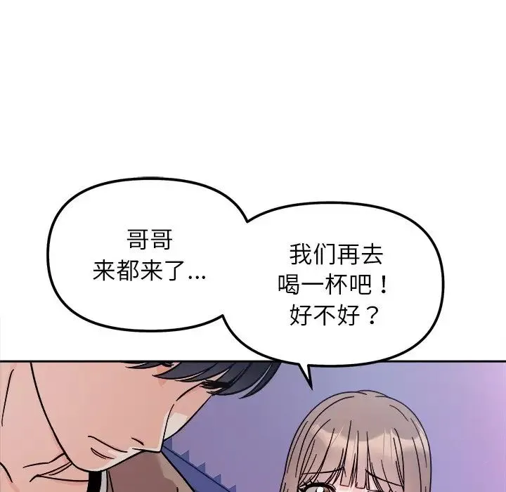 她才不是我姐姐 第17話 第139页