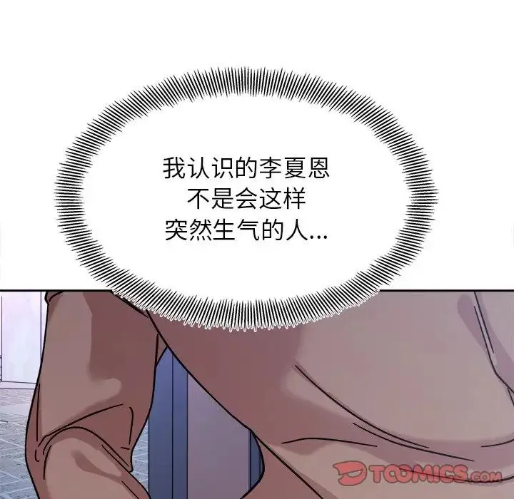 她才不是我姐姐 第17話 第146页