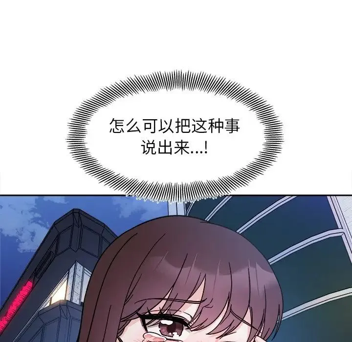 她才不是我姐姐 第17話 第135页