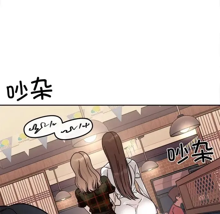 她才不是我姐姐 第17話 第22页