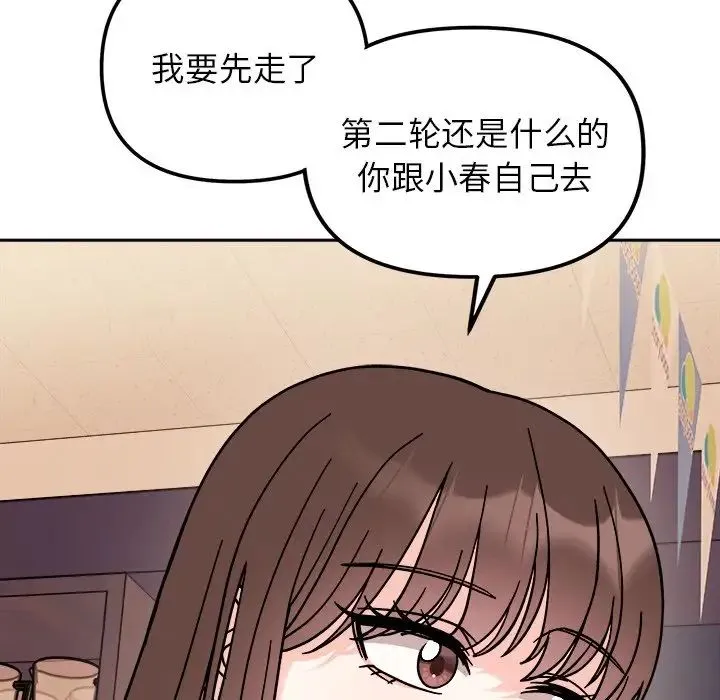 她才不是我姐姐 第17話 第91页