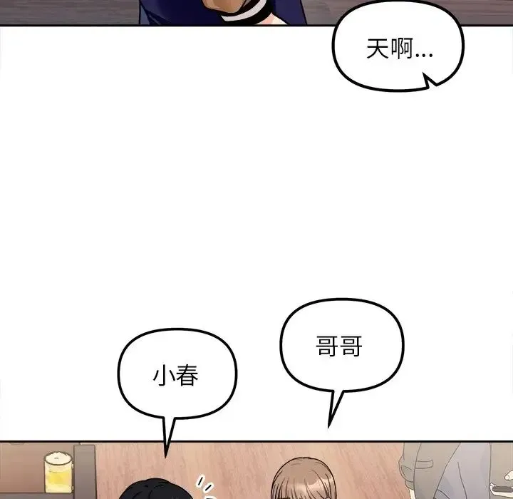 她才不是我姐姐 第17話 第105页