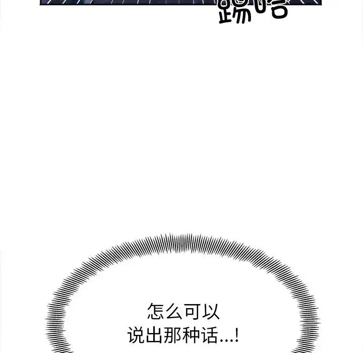 她才不是我姐姐 第17話 第125页
