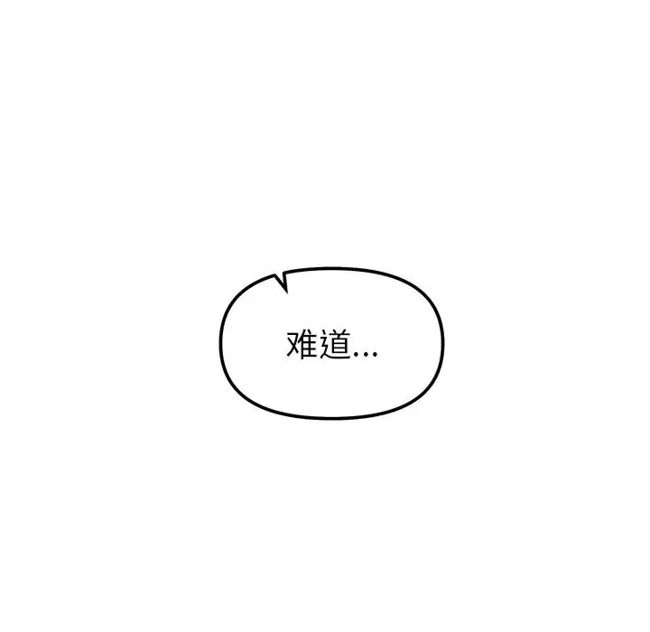 她才不是我姐姐 第17話 第83页