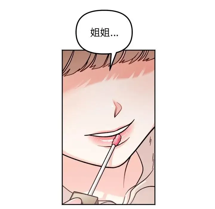 她才不是我姐姐 第17話 第40页
