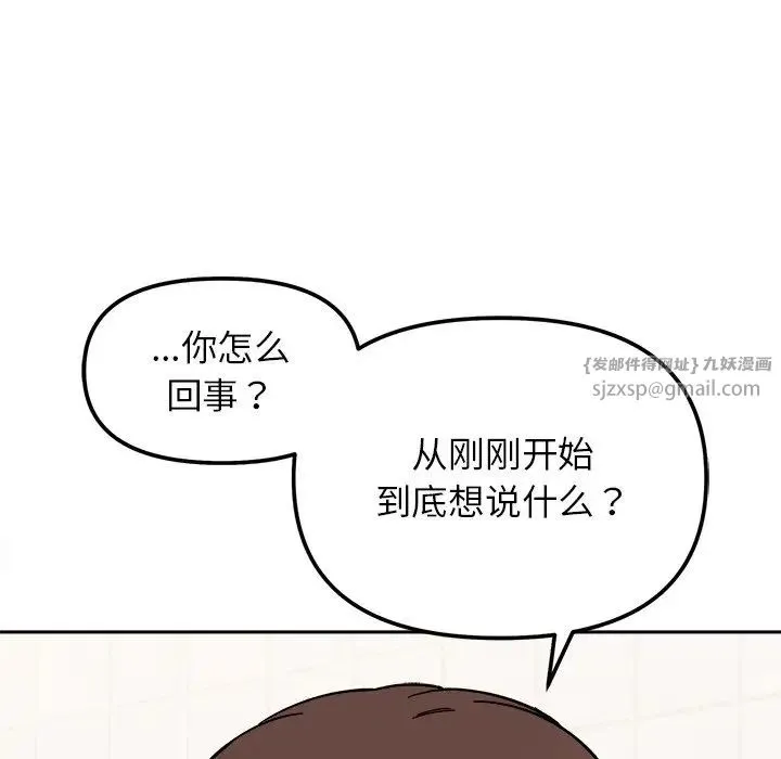她才不是我姐姐 第17話 第37页
