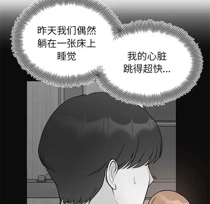 她才不是我姐姐 第17話 第49页