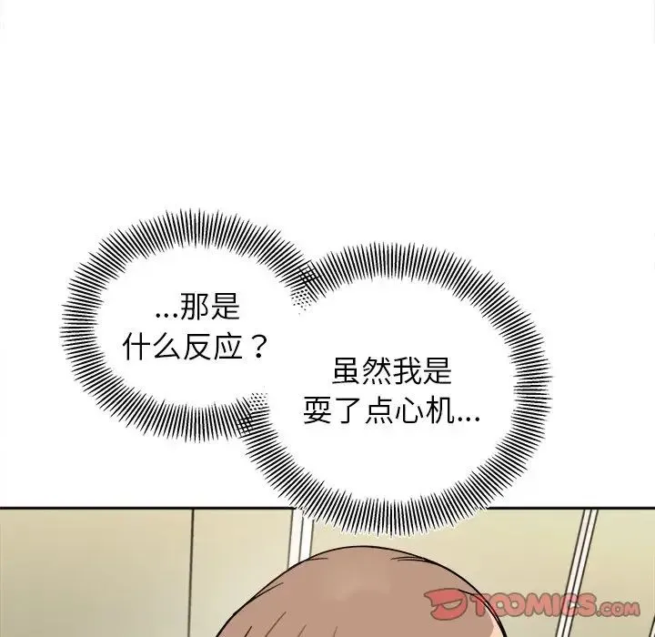 她才不是我姐姐 第17話 第69页