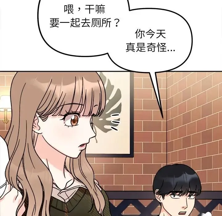 她才不是我姐姐 第17話 第18页