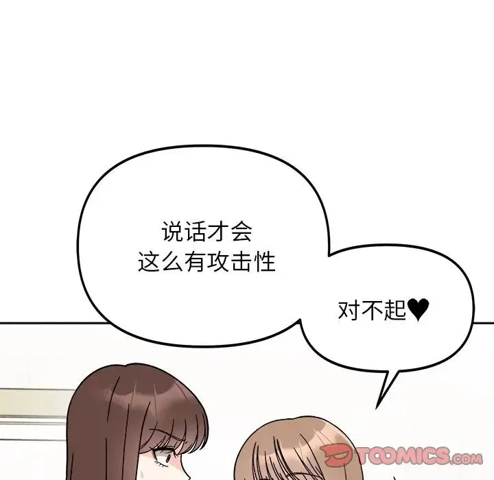 她才不是我姐姐 第17話 第57页