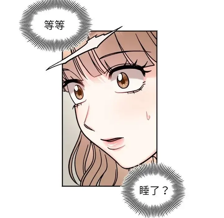 她才不是我姐姐 第17話 第74页