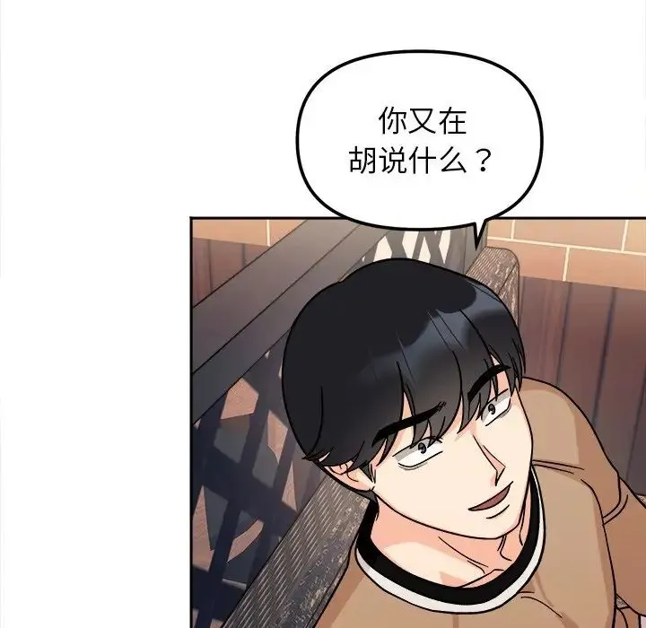 她才不是我姐姐 第17話 第95页