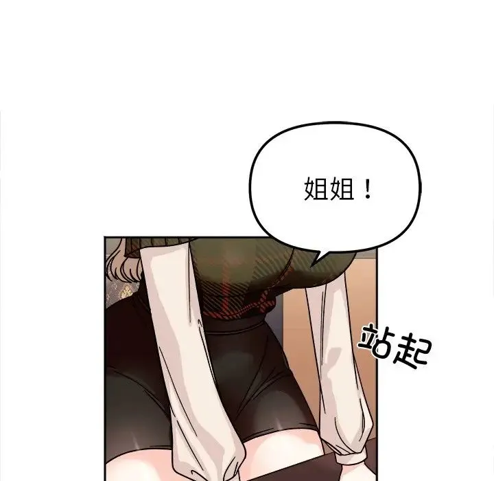 她才不是我姐姐 第17話 第14页