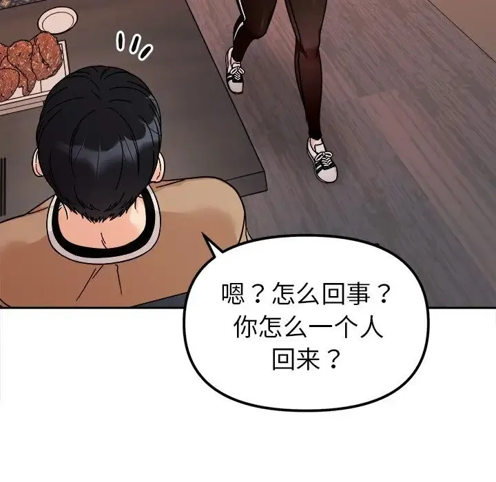 她才不是我姐姐 第17話 第85页
