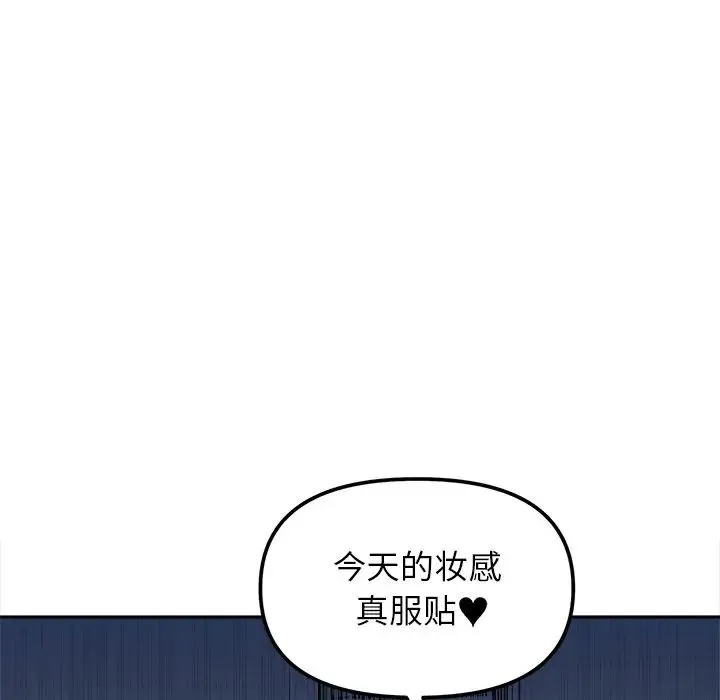 她才不是我姐姐 第17話 第34页