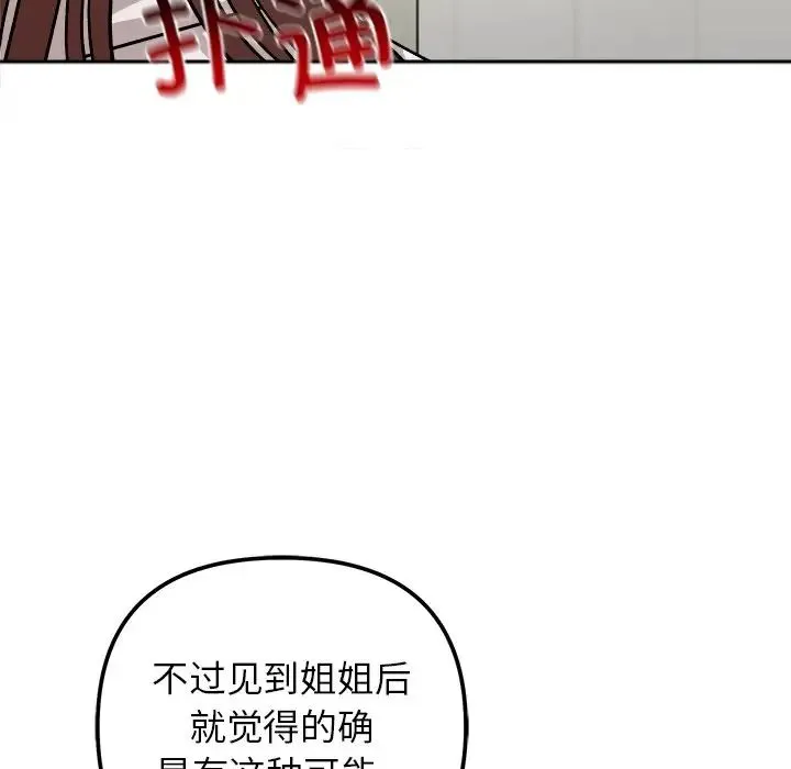 她才不是我姐姐 第17話 第61页