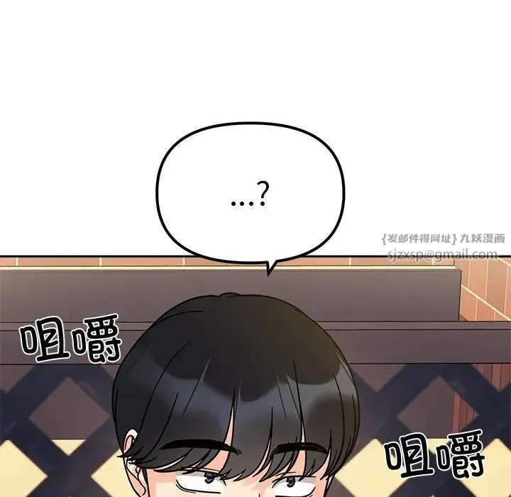 她才不是我姐姐 第17話 第8页