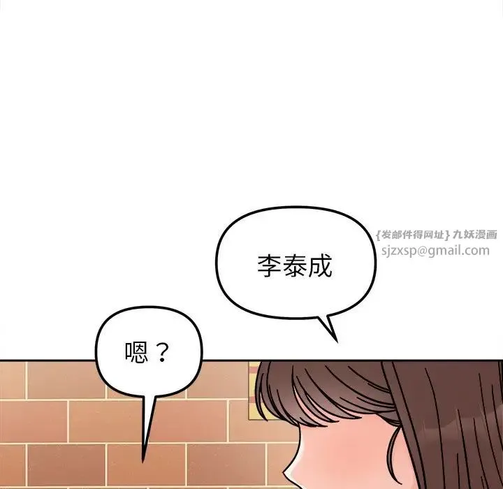 她才不是我姐姐 第17話 第88页