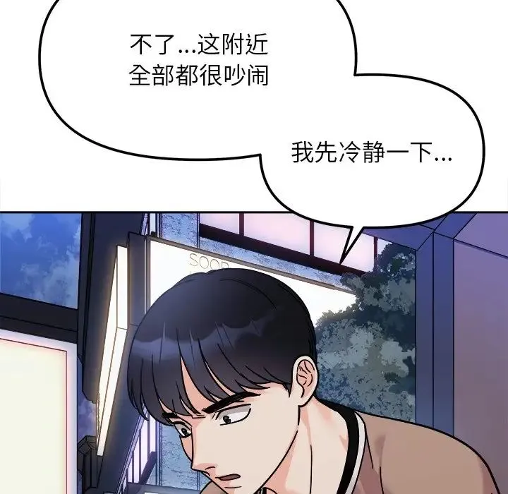 她才不是我姐姐 第17話 第142页