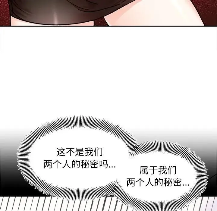 她才不是我姐姐 第17話 第131页