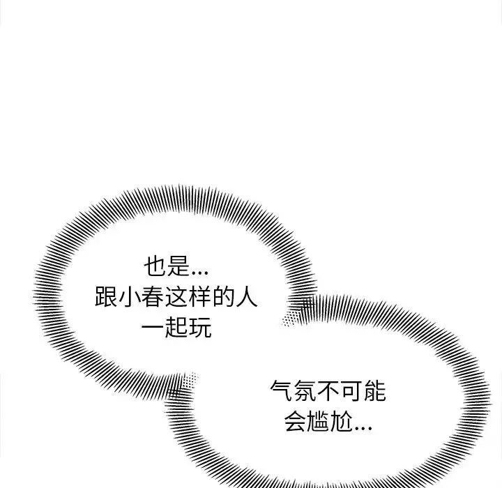 她才不是我姐姐 第17話 第26页