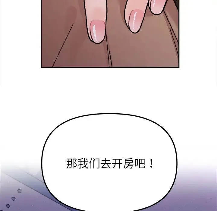 她才不是我姐姐 第17話 第151页