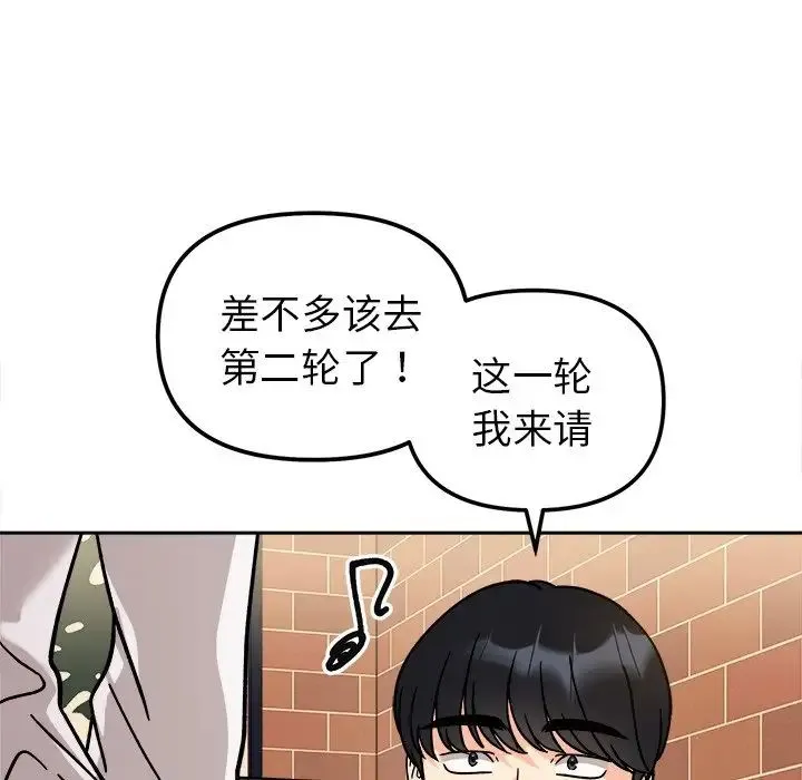 她才不是我姐姐 第17話 第86页