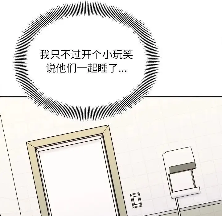 她才不是我姐姐 第17話 第72页