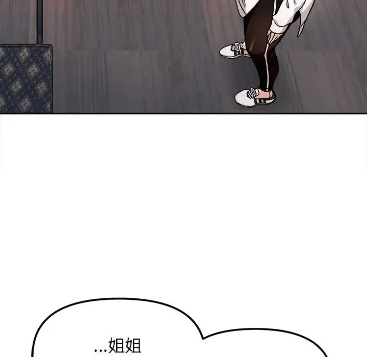 她才不是我姐姐 第17話 第107页