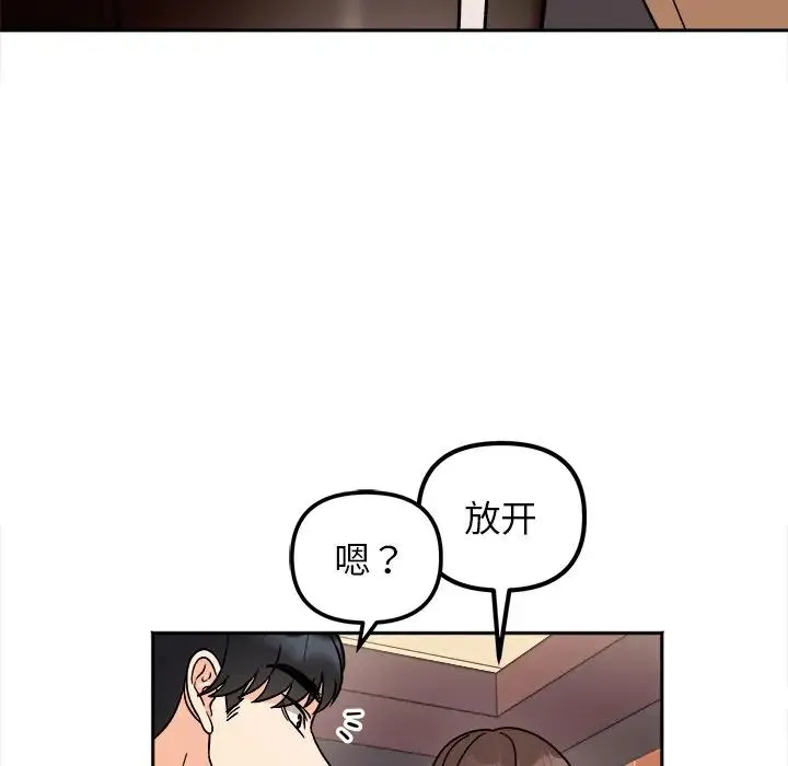 她才不是我姐姐 第17話 第98页