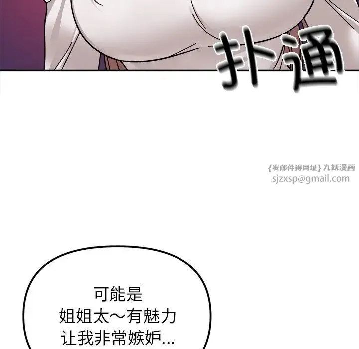 她才不是我姐姐 第17話 第55页