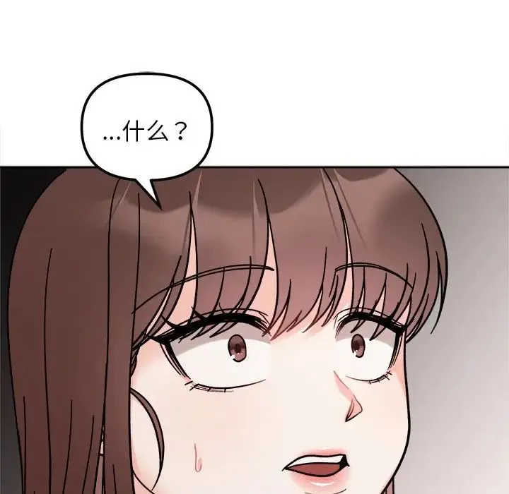 她才不是我姐姐 第17話 第47页
